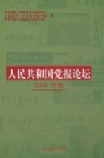 人民共和国党报论坛 2006年卷