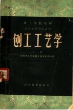 技工学校教材 刨工工艺学 上