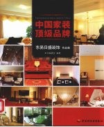 中国家装 顶级品牌 东易日盛装饰作品集