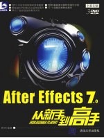 After Effects 7.0从新手到高手