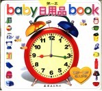 BABY第一本BOOK 日用品