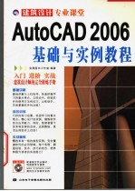 AutoCAD2006基础与实例教程