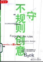 不守规则创意Book