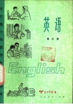 英语 第3册