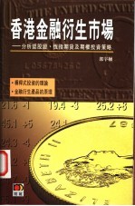 香港金融衍生市场-分析认股证、恒指期货及期权投资策略