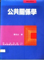 公共关系学