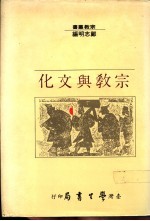 宗教与文化