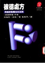 彼德处方 跨越终点职位66法则