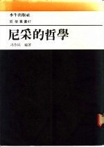 尼采的哲学