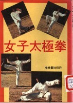 女子太极拳