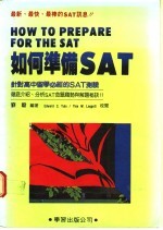 如何准备SAT 针对高中留学必经的SAT测验