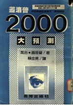 盖洛普2000大预测