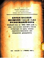 全校研究生“马列主义基础”课堂讨论时间表课堂讨论提纲及参考书目录