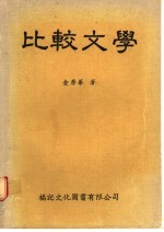 比较文学