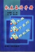 机床备件手册