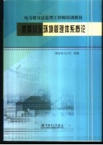 质量安全环境管理体系概论