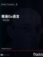 精通Go语言