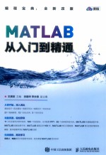 MATLAB从入门到精通