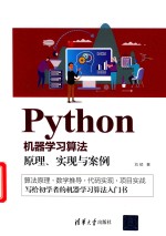 Python机器学习算法