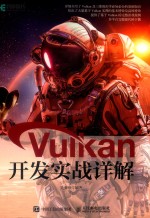 Vulkan开发实战详解 多平台完整源代码