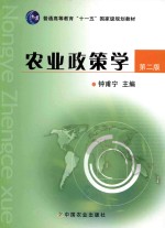 农业政策学