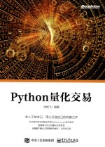 Python量化交易入门