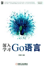 深入学习Go语言