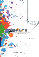 韩国平面广告