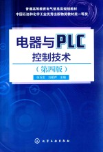 电器与PLC控制技术