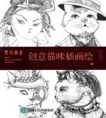 黑白画意 创意猫咪插画绘