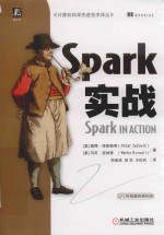 Spark IN ACTION实战