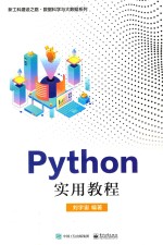 Python实用教程