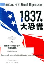 1837年大恐慌