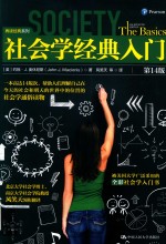 社会学经典入门