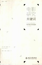 电影研究关键词＝CINEMA STUDIES:THE KEY CONCEPTS  THIRD EDITION