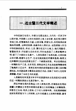 中国远古暨三代文学史