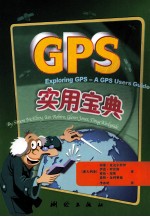 GPS实用宝典