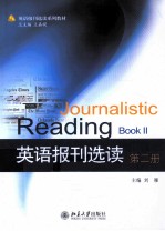 英语报刊选读 第2册