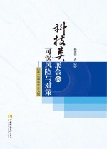 科技类展会的可保风险与对策 以第15届高交会为例