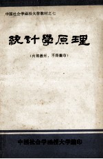 统计学原理