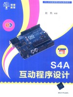 S4A互动程序设计