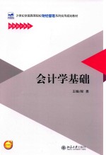 会计学基础