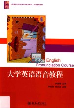 大学英语语音教程=College English pronunciation course