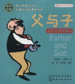 父与子 全彩双语典藏版=FATHER AND SON