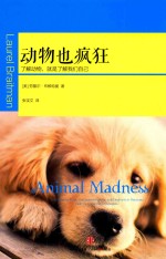 动物也疯狂=ANIMAL MADNESS