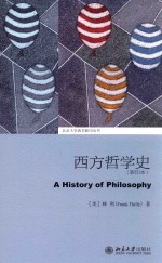 西方哲学史  影印本=A HISTORY OF PHILOSOPHY