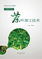 茶叶加工技术