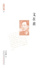 文在兹