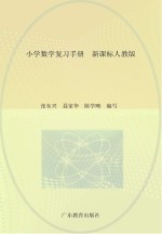 小学数学复习手册