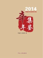 辛集年鉴 2014